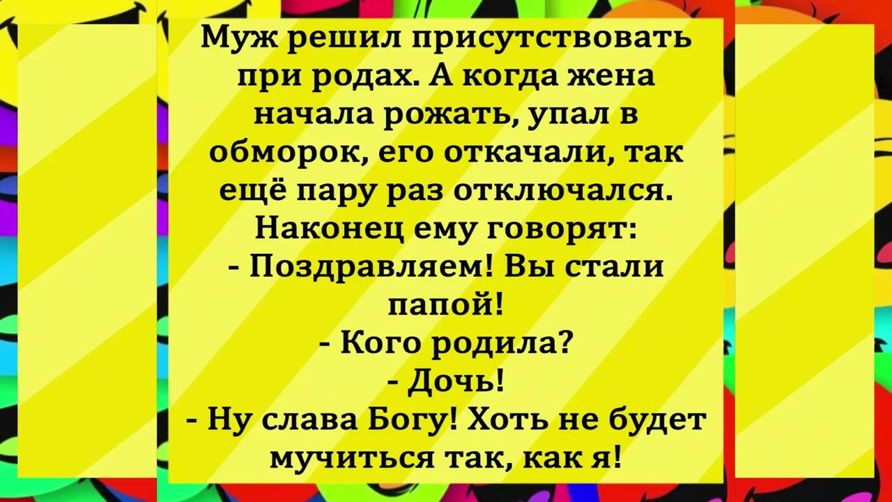 Анекдоты #шуточное #юмор #сатира #смех 