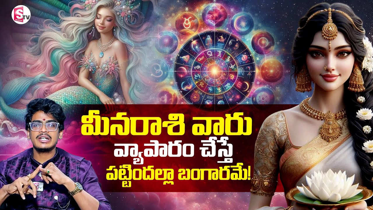 Uma Devarakonda : Meena Rasi | Business Challenges Based on Your Zodiac Sign @SumanTVChannel