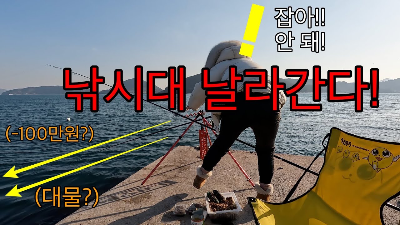 사람 먹는 음식을 미끼로 던져놨는데 순식간에 낚시대를 가져가는 엄청난 대물의 정체는?