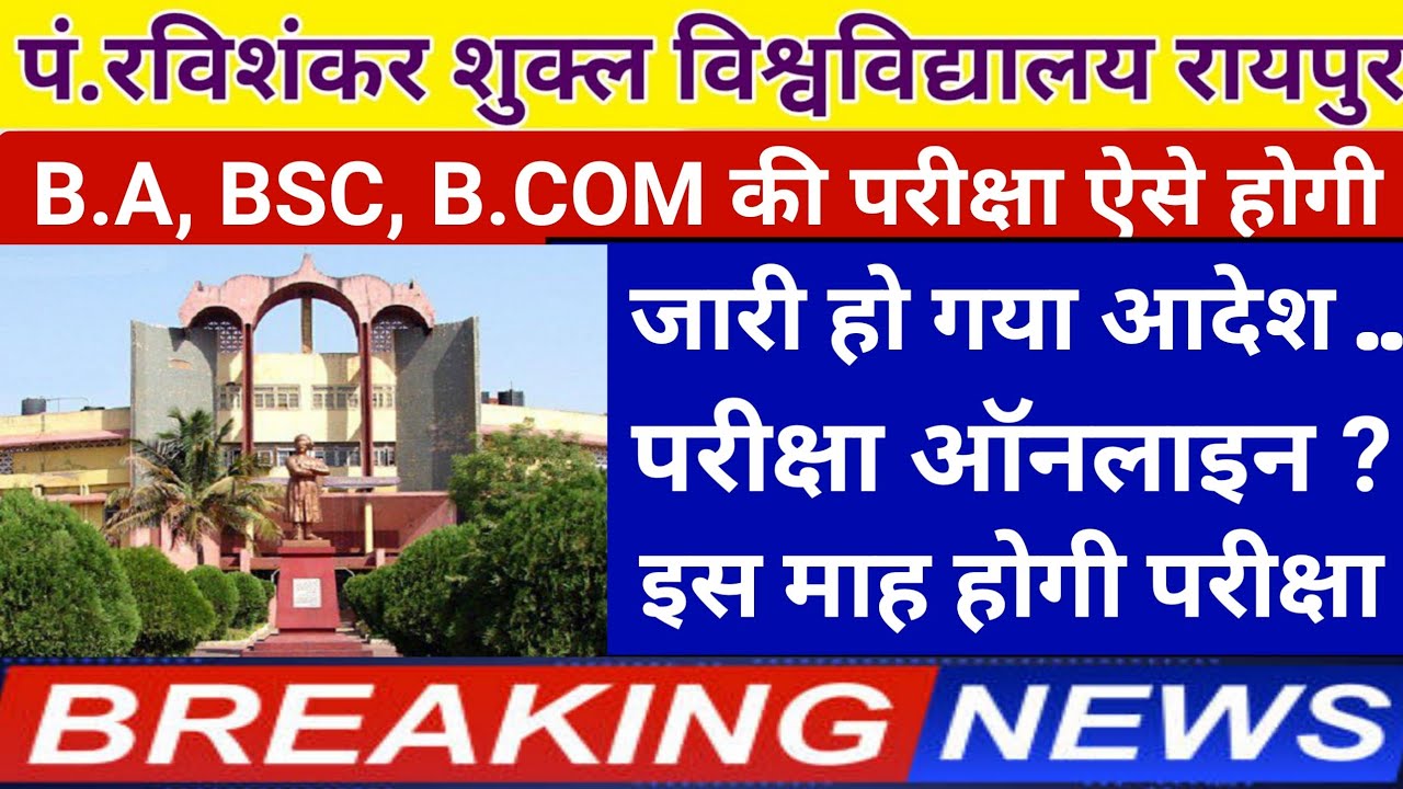 prsu exam 2022 में लेगा ऑनलाइन एग्जाम ? कौन से माह होगी परीक्षा आदेशजारी |prsu exam news |prsu exam