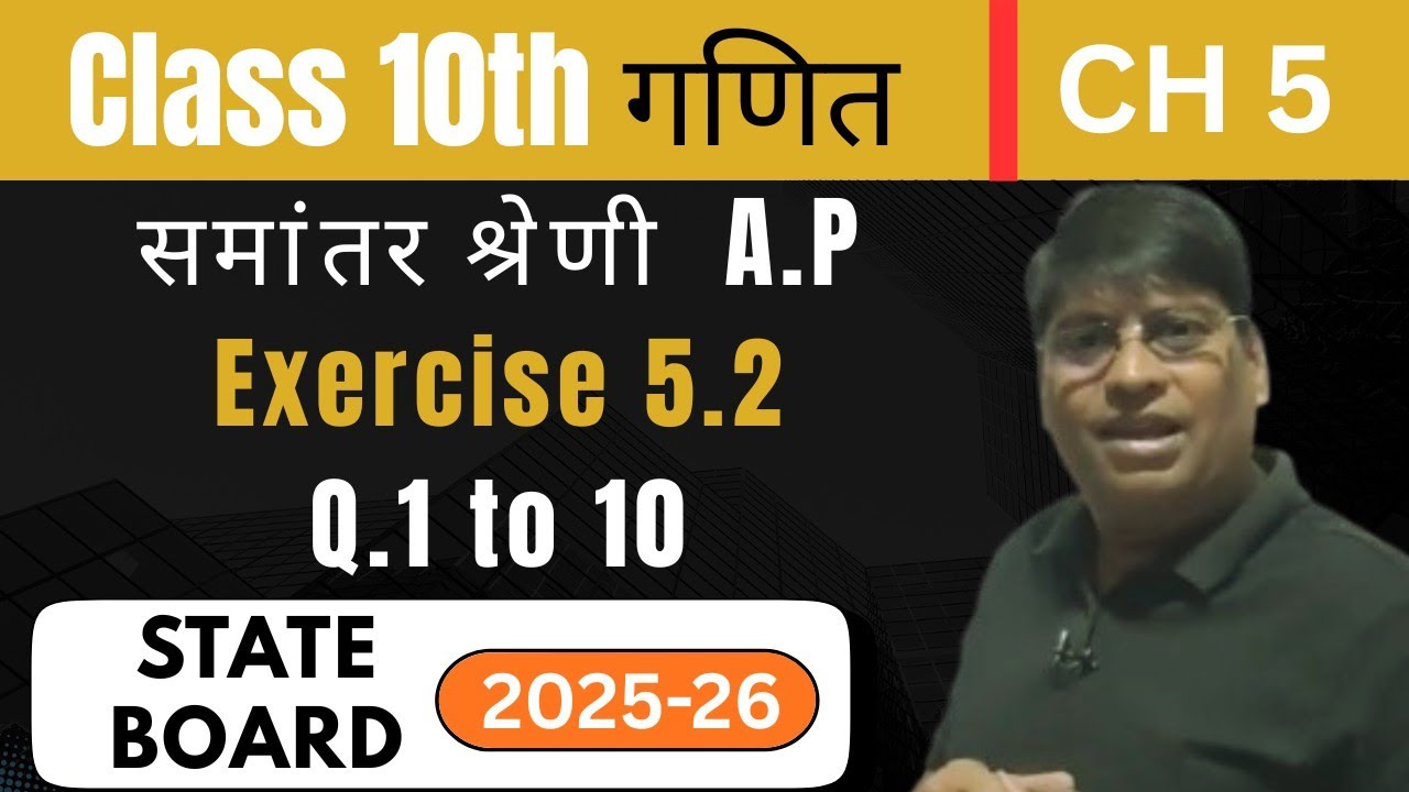 Class 10 Maths | Arithmetic Progression | समांतर श्रेणी Exercise 5.2 Q1 to 10 - NCERT Solutions