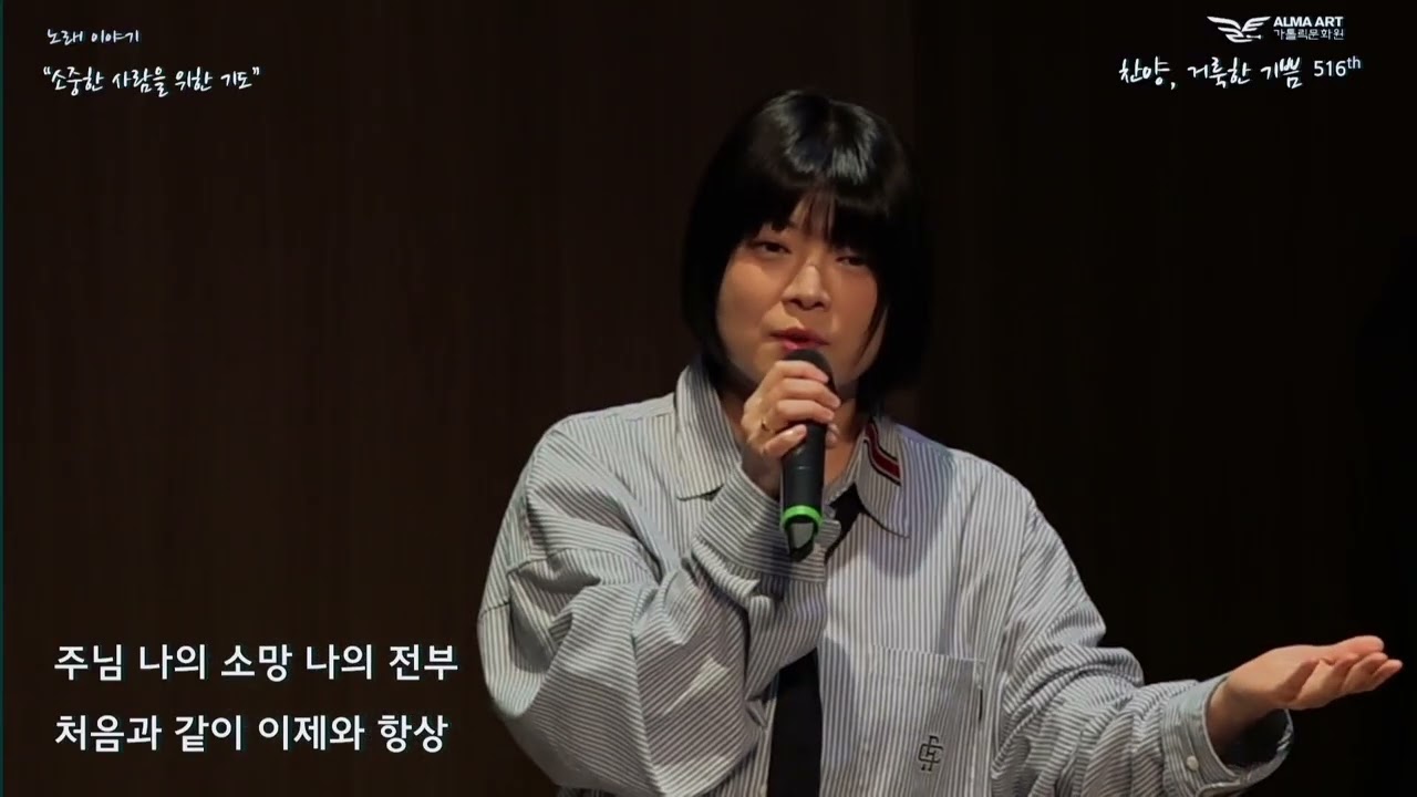 찬양 거룩한 기쁨 516회 中 주님 나의 소망 나의 전부