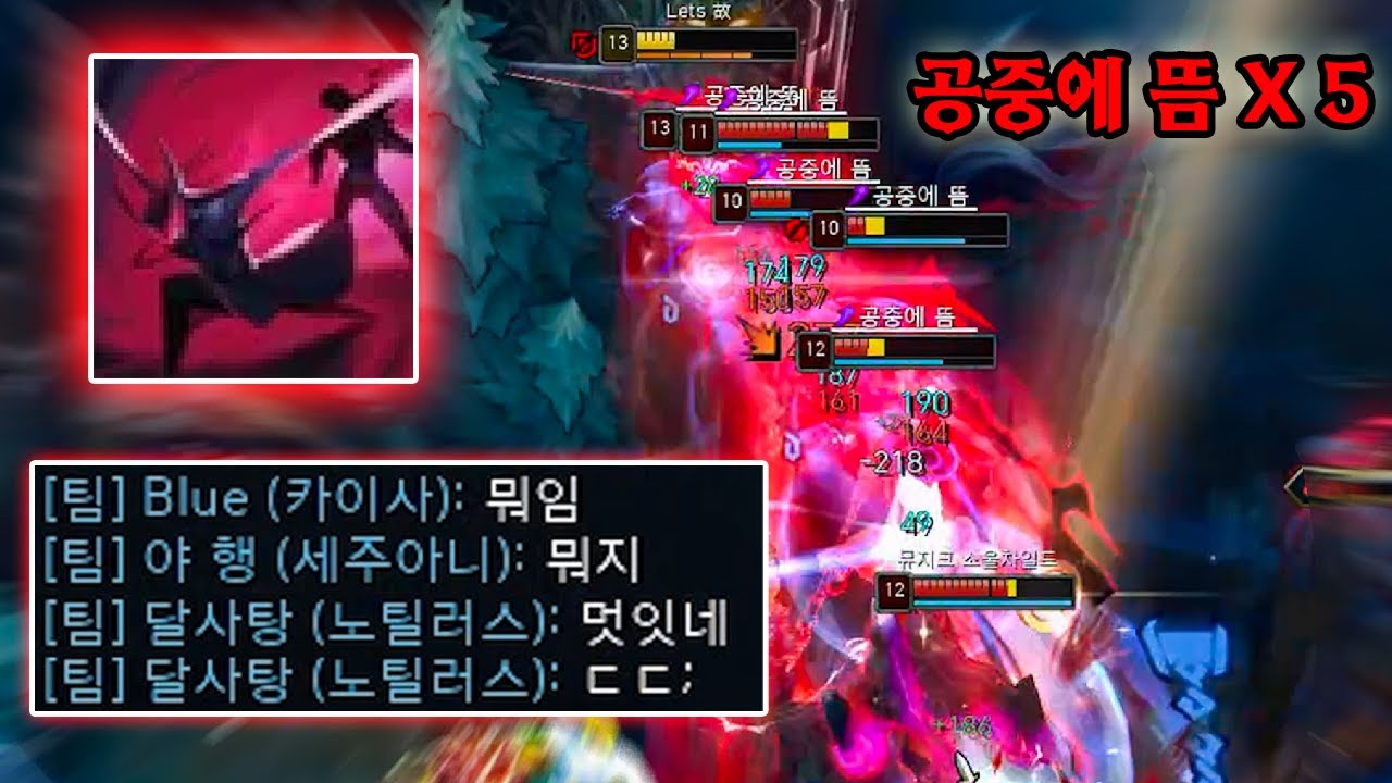 공중에 뜸 x 5&hellip; 한타 대역전 시켜버리는 레전드 요네궁;;