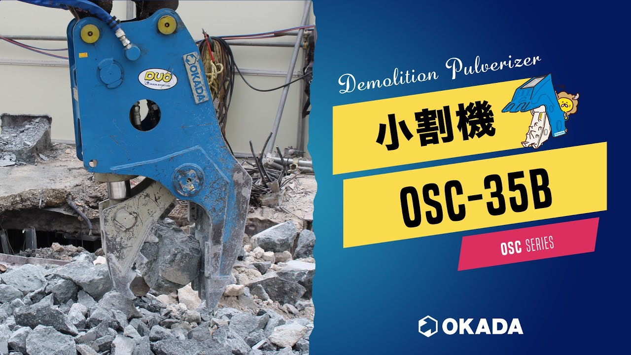 サイレントコワリクン【OSC-35B】作業動画
