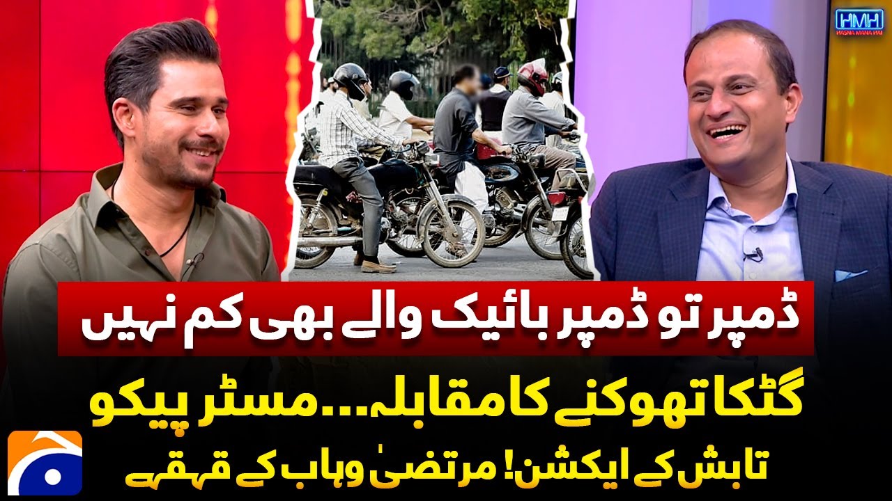 Dumper incidents in Karachi - Murtaza Wahab's stance - Tabish Hashmi - Hasna Mana Hai - Geo News