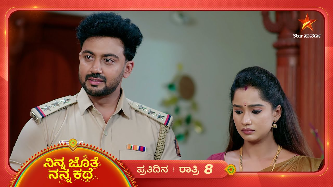 ಪ್ರಶ್ನೆಗೆ ಸುತ್ತಿ ಬಳಸಿ ಮಾತಾಡಿದ ಅಜಿತ್.| Ninna Jothe Nanna Kathe | Ep 257 | 26 June 2025 | Star Suvarna