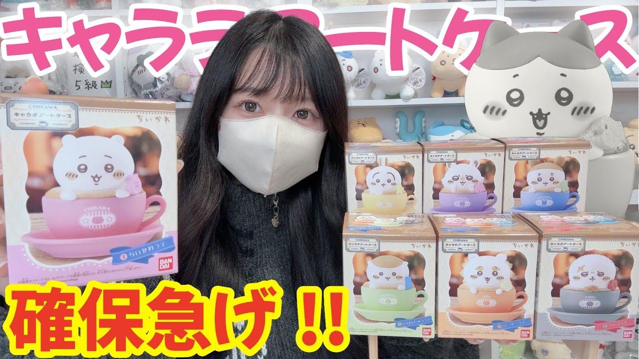 【ちいかわ】大人気の予感!!本日発売の新食玩開封レビュー！！【chiikawa】