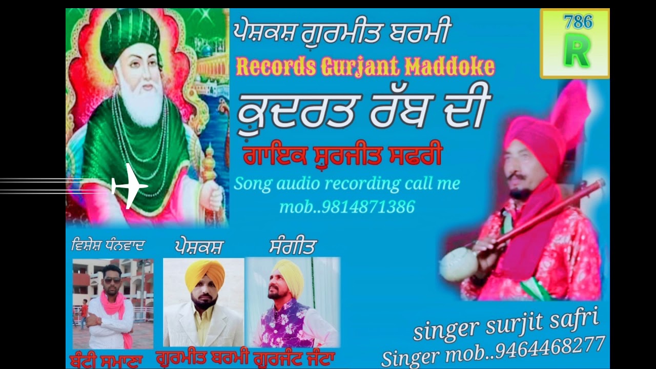 Kudrat rabb di Singer surjit safri