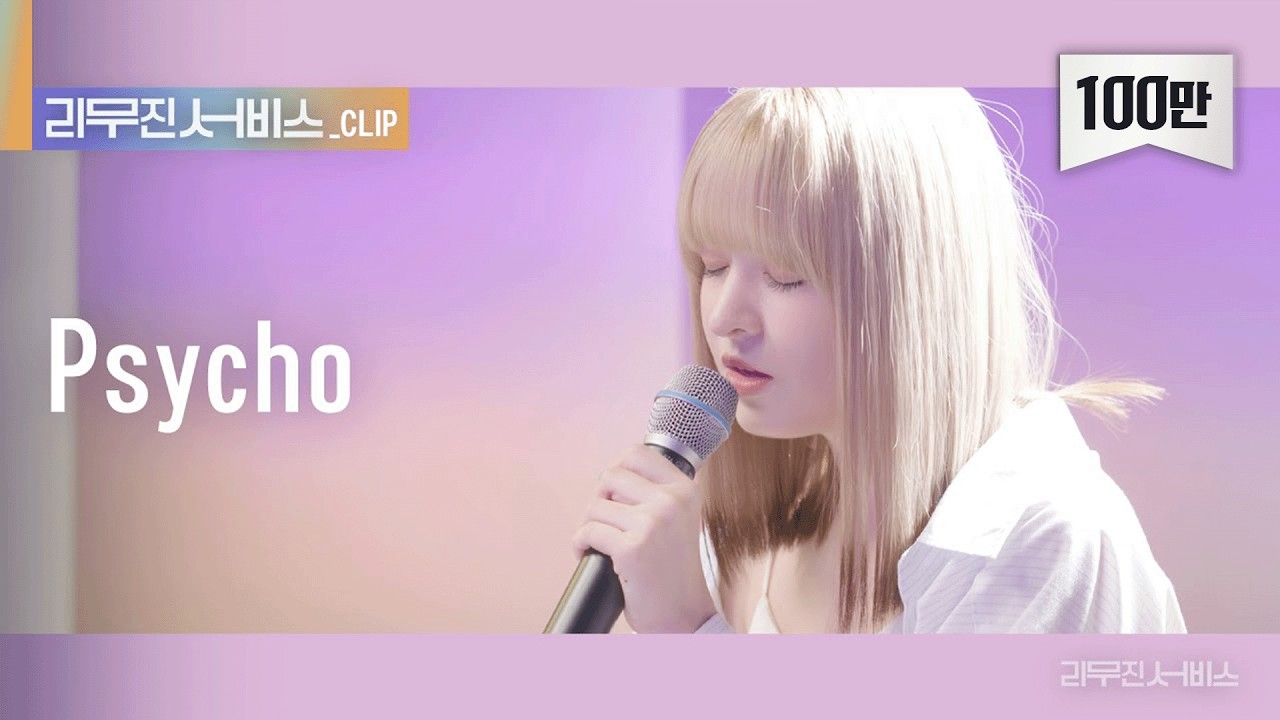 [리무진 서비스 클립] Psycho | 엔믹스 릴리 | NMIXX LILY