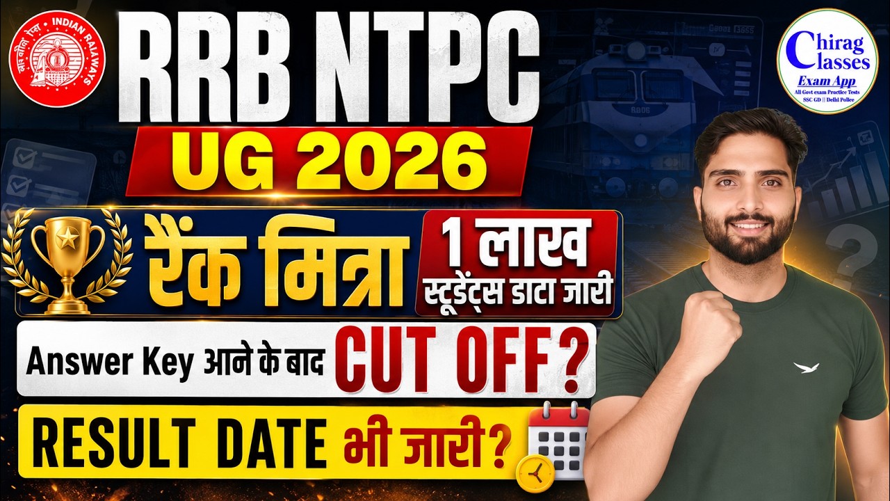 RRB NTPC Answer Key 2026 | RRB NTPC UG Expected Cut Off | Rank Mitra Data