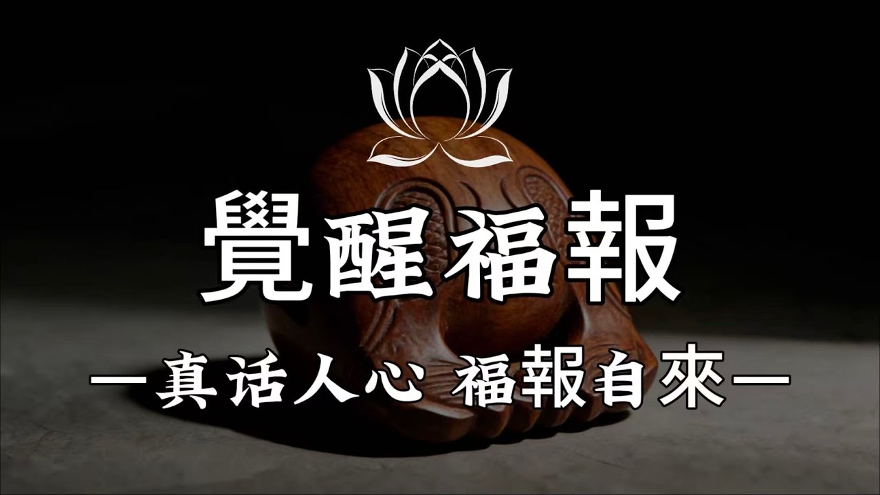 【建議收藏】遇見戳痛你的人，別急著恨：那是你的福報；覺醒從不溫柔：你能沉默反觀，就是修行 