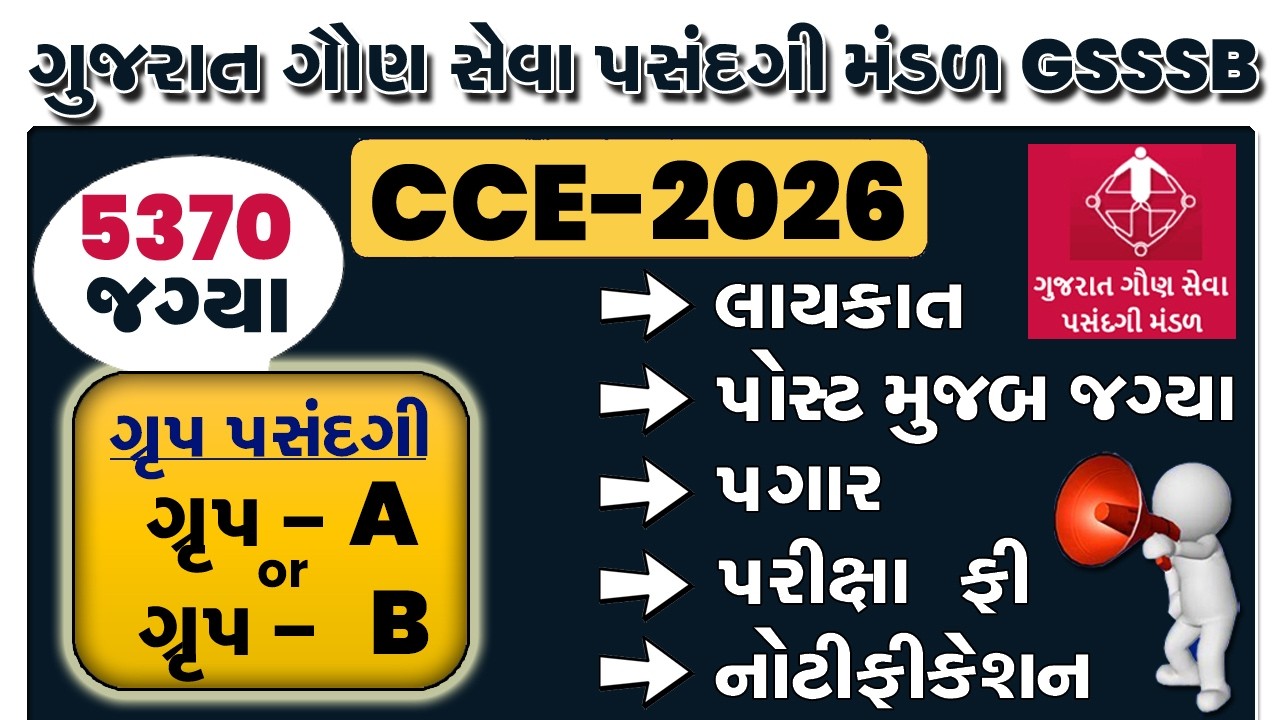 GSSSB CCE 2026 Online Form | Junior Clerk Bharti 2026 Gujarat | GSSSB Senior Clerk Bharti 2026
