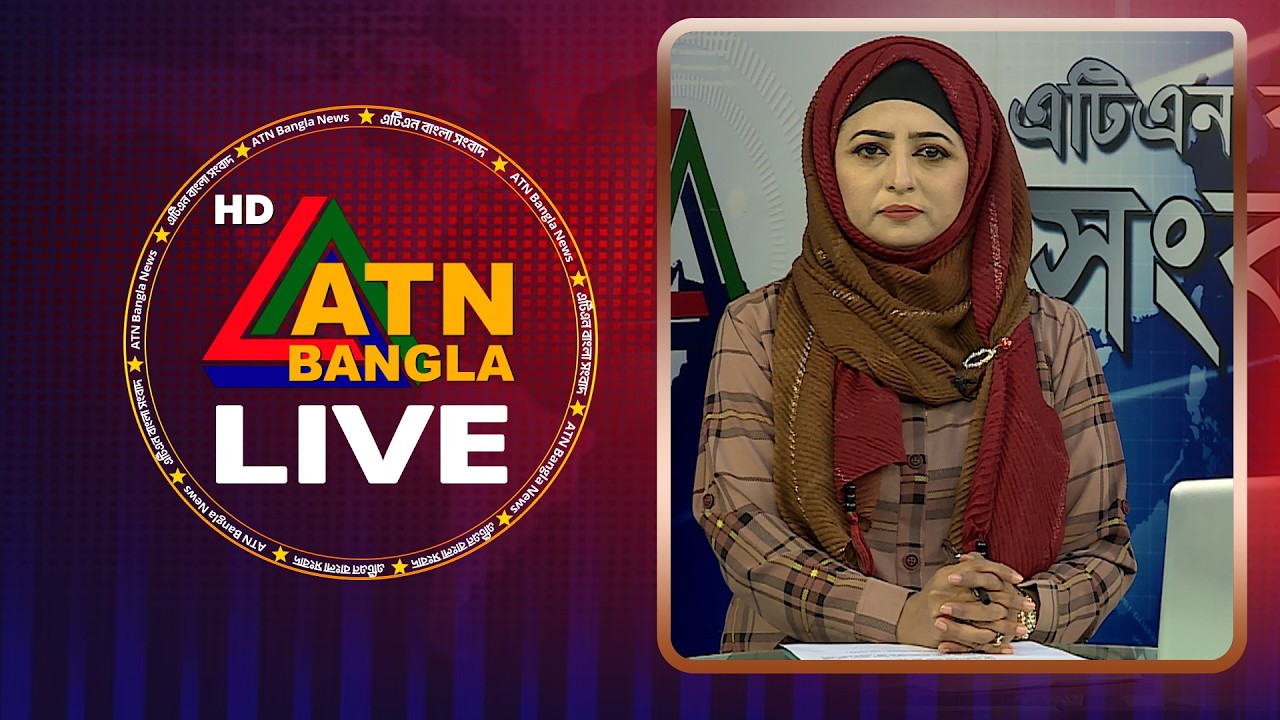 LIVE🔴এটিএন বাংলার সংবাদ | 27.02.2026 | Morning News | Today News | ATN Bangla News