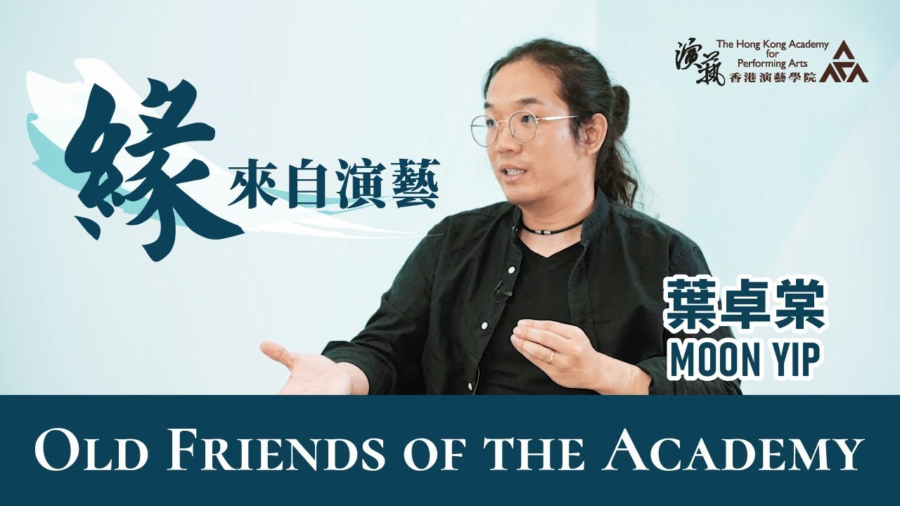 緣　來自演藝～葉卓棠：化身跨媒體藝術家 (2025 QS updated)