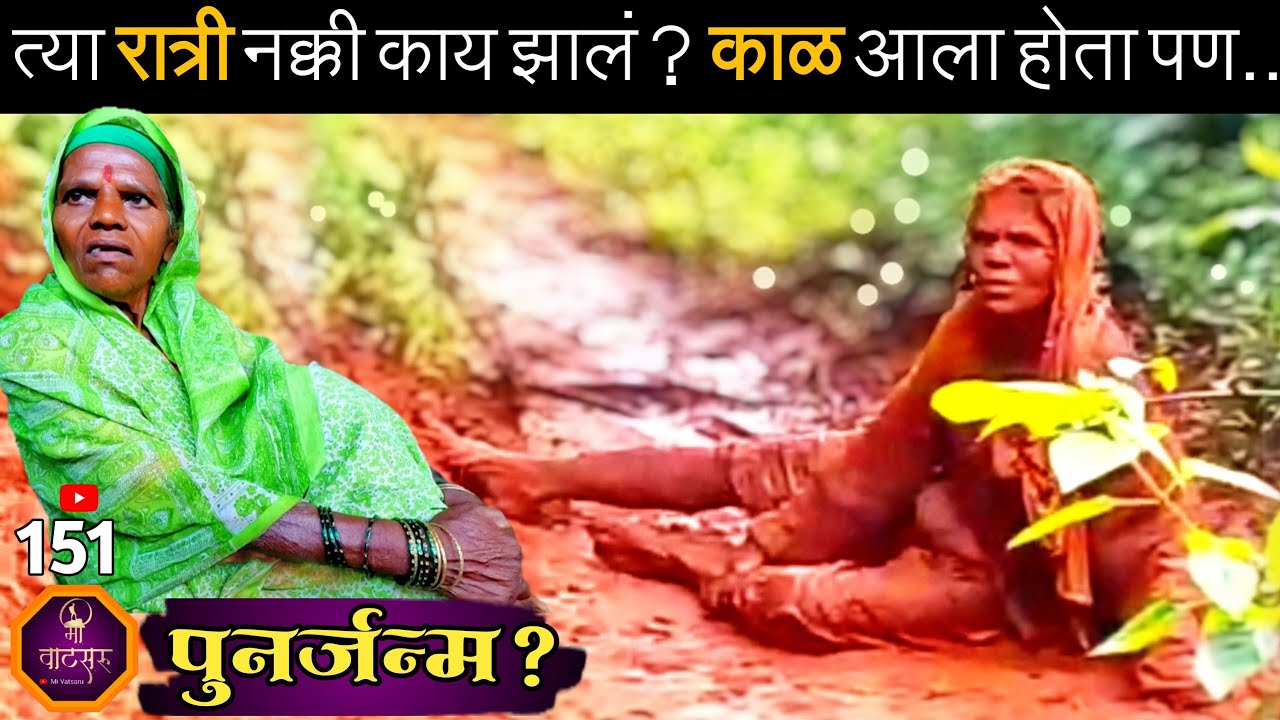 रात्रभर मुसळधार पावसात राहून स्वतःचा जीव वाचवणाऱ्या आजीला केवळ कोरडा भात खाऊन दिवस काढावे लागत आहेत?