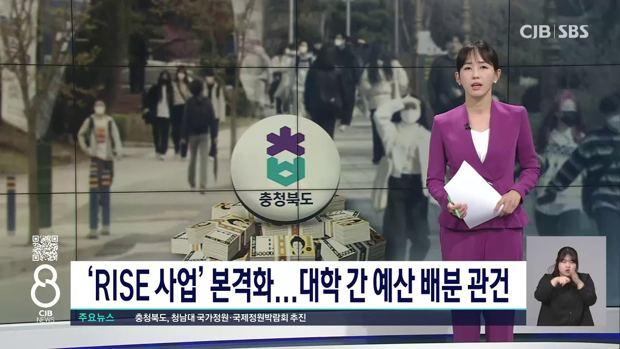 'RISE 사업' 본격화...대학 간 예산 배분 관건