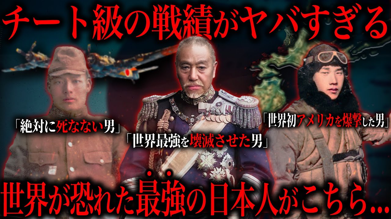 世界で恐れられた日本兵がチートすぎる...