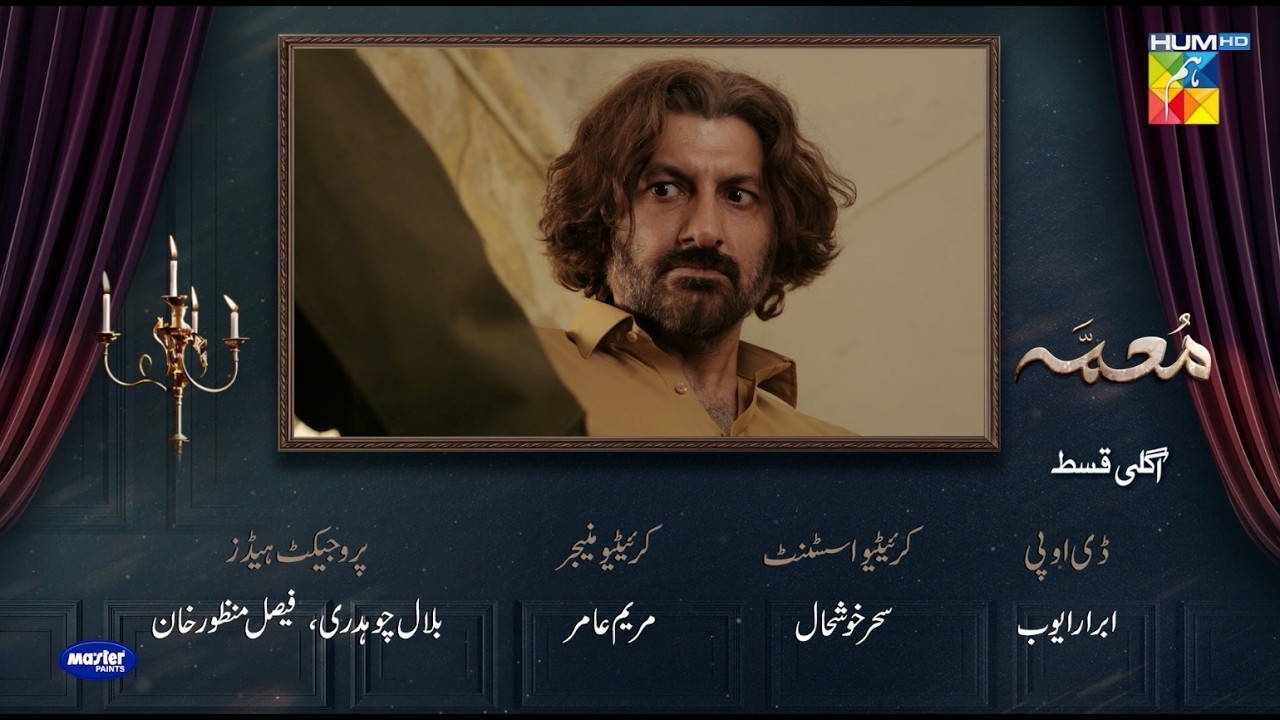 Muamma Ep 30 Teaser - #sabaqamar #muamma | HUM Comedy