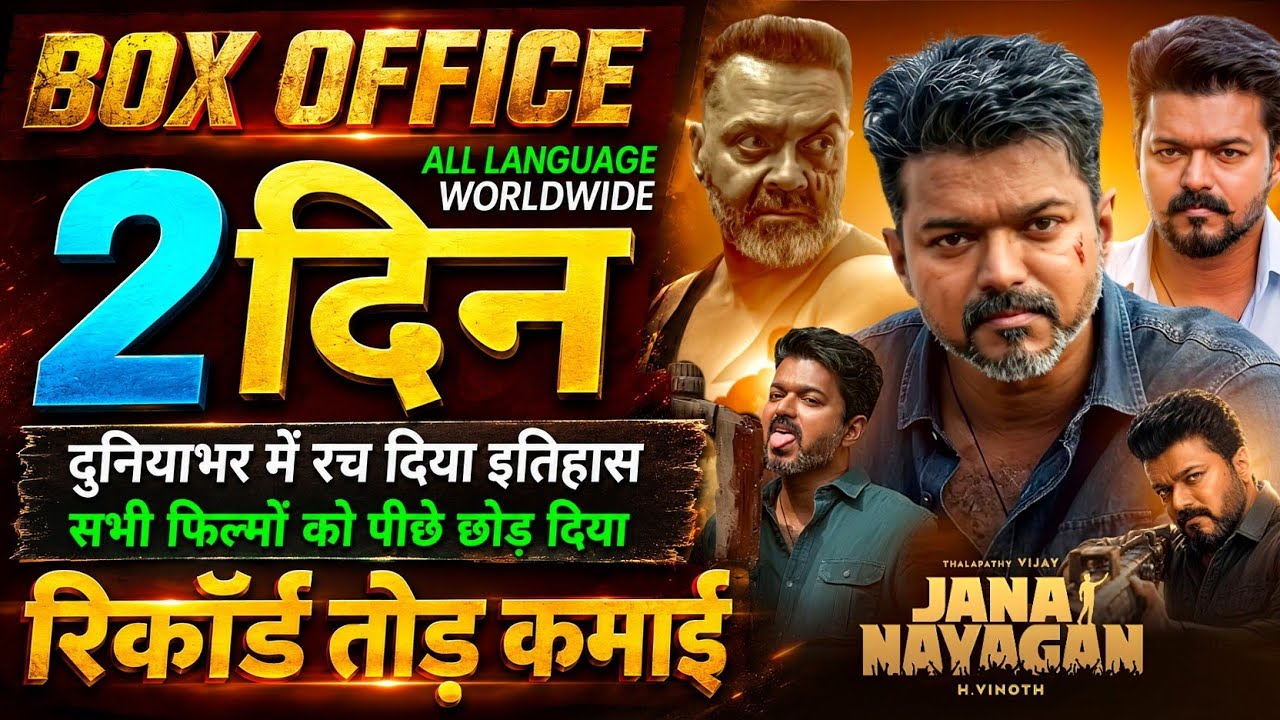 Jana Nayagan Box Office Collection, Thalapathy Vijay, Bobby Deol, Jana Nayagan 1st Day Collection,