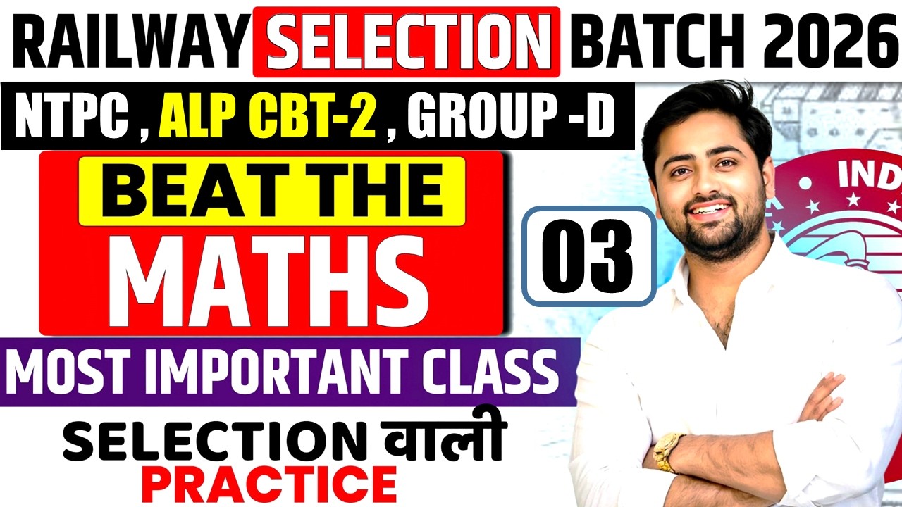 🔥RRB NTPC MATH CLASS | RRB ALP CBT-2 MATHS CLASS | RRB GROUP-D MATHS 2026 | SET-03 | BY GULSHAN SIR