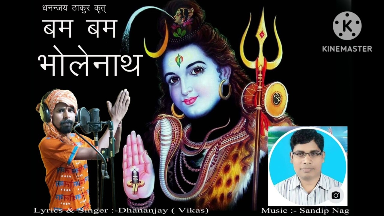 BAM BAM BHOLENATH | बम बम भोलेनाथ | New Nagpuri Bhakti Song 2023 | Singer - Dhananjay Thakur
