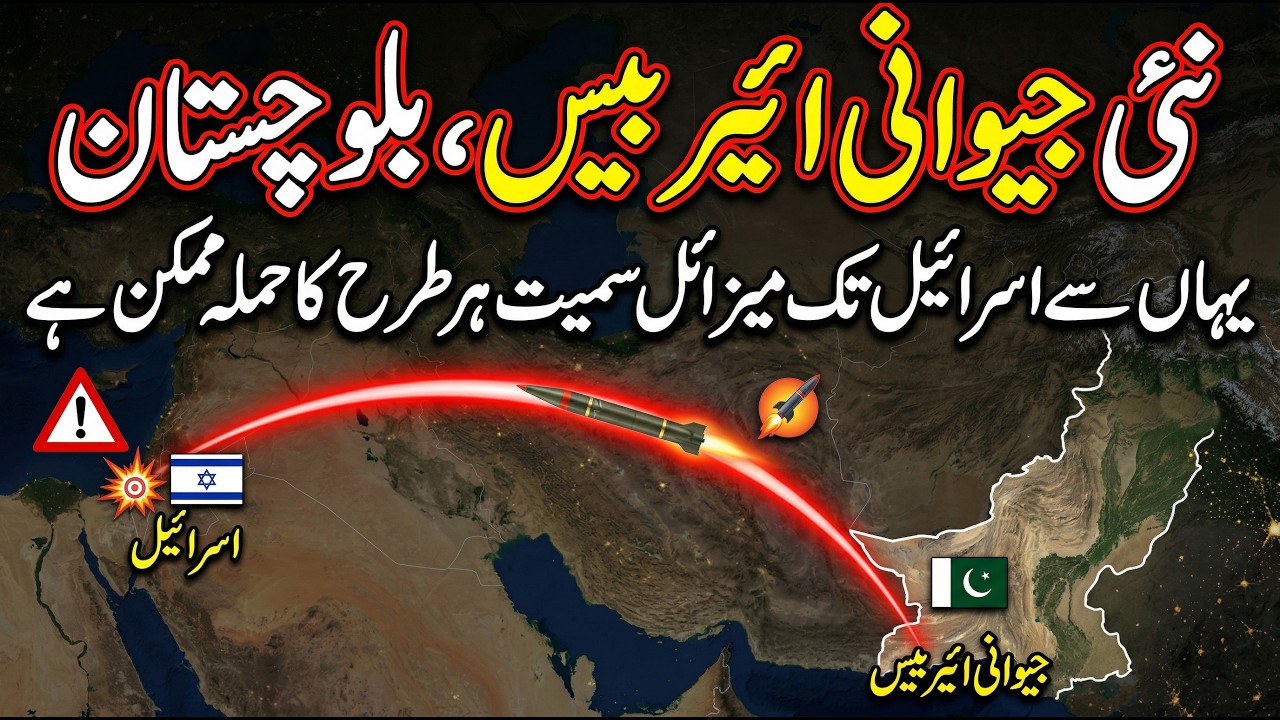 Pakistan&rsquo;s New Mega-Base Jiwani Balochistan | Sun LO