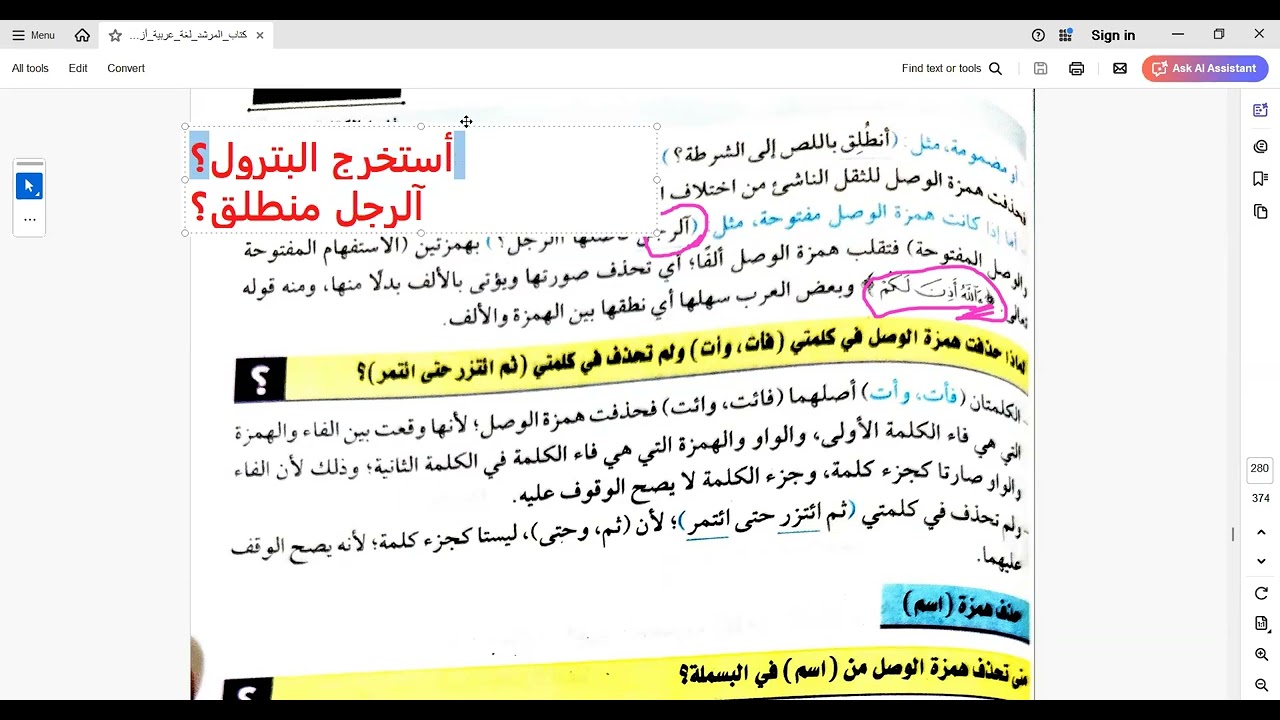 استعد للامتحان بثقة! أقوى مراجعة ليلة الامتحان للإنشاء والإملاء للصف الثالث الإعدادي