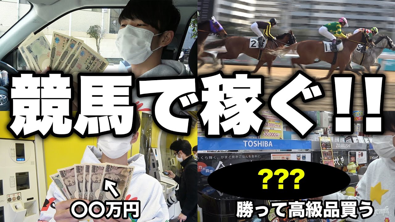 お金が必要になったので、競馬で本気を出したら想像以上に儲かりましたww