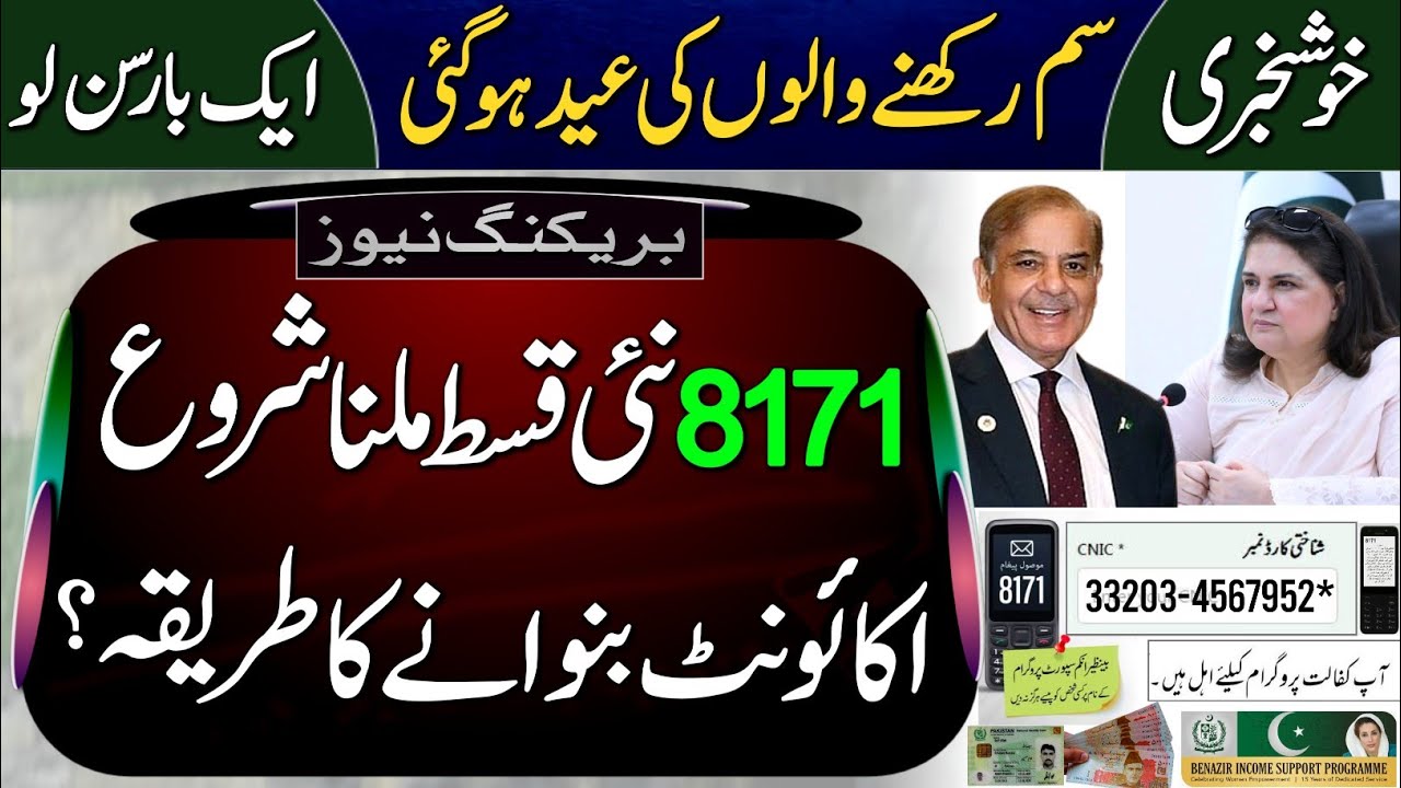 8171 New Payment Start || BISP Wallet Account Bnanay Ka Tareeqa | BISP Check Online | 8171 Update ||