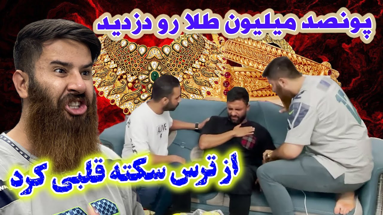 تهمت دزدی به محمد معماریان 😱🙄 تهش ایسگامون کرد 😜