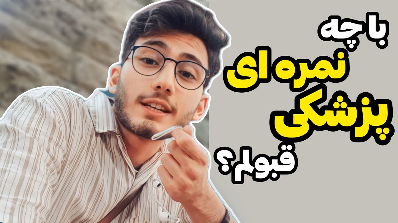 پزشکی در آلمان اینجوری میتونی بخونی