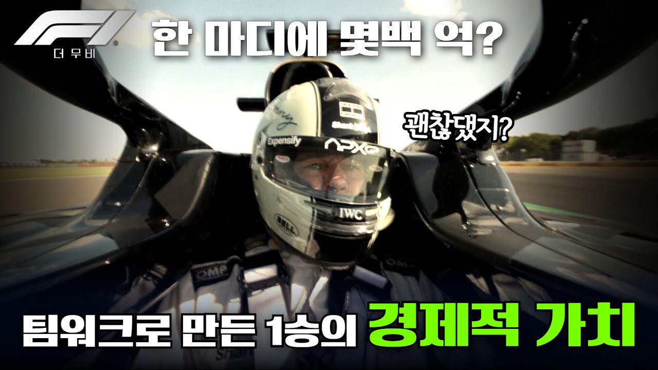 [영머니] 당신의 심장을 뛰게 할 엔진 소리! | 영화리뷰 #F1: 더 무비 #F1(스포주의)