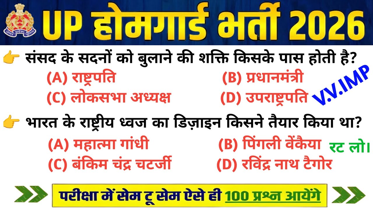 UP Home Guard भर्ती 2025 | UP GK Top 100 Questions | UP Gk Previous Year Questions Paper | Day's 385