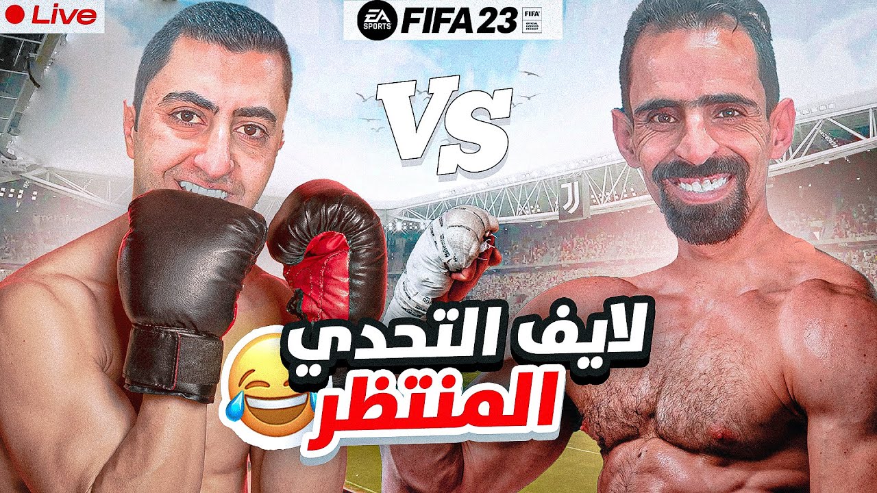 بث اسطوري تحديات تخمين ؟🔥+ fc 25🪘