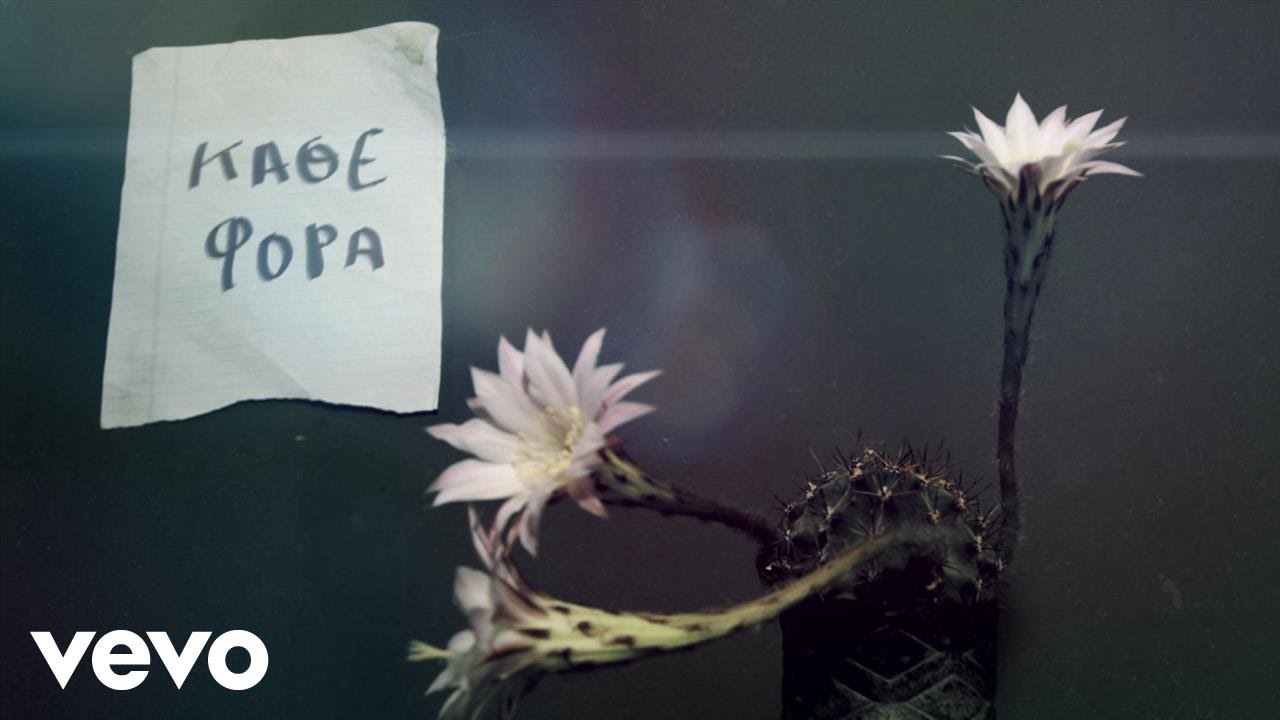 Γιάννης Κότσιρας - Κάθε Φορά