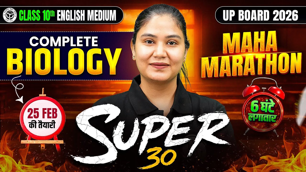 CLASS 10th COMPLETE Biology | MAHA MARATHON UP BOARD 2026 |  SUPER 30 🔥25 FEB की पूरी तैयारी!