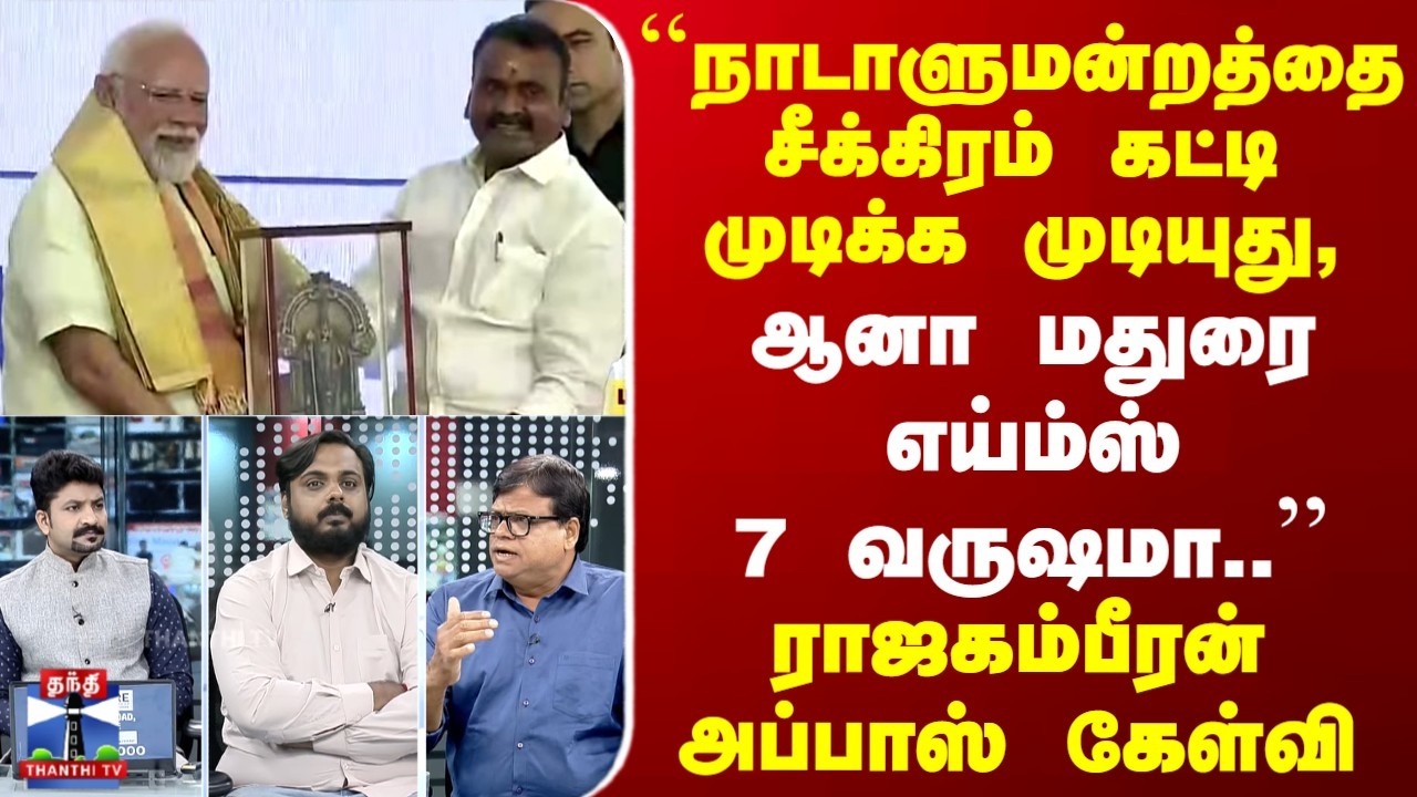 PM Modi | Madurai | 