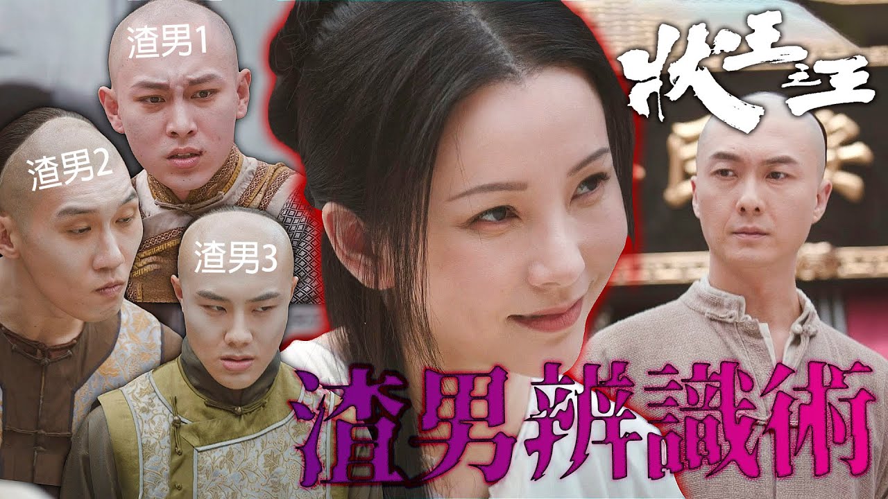 狀王之王｜美女老闆替天行道！垃圾渣男本來就該死！自以為是不把人放眼裡！｜王浩信｜姚子羚｜張達明｜金剛｜林子聰｜陳楨怡｜2024港劇精華
