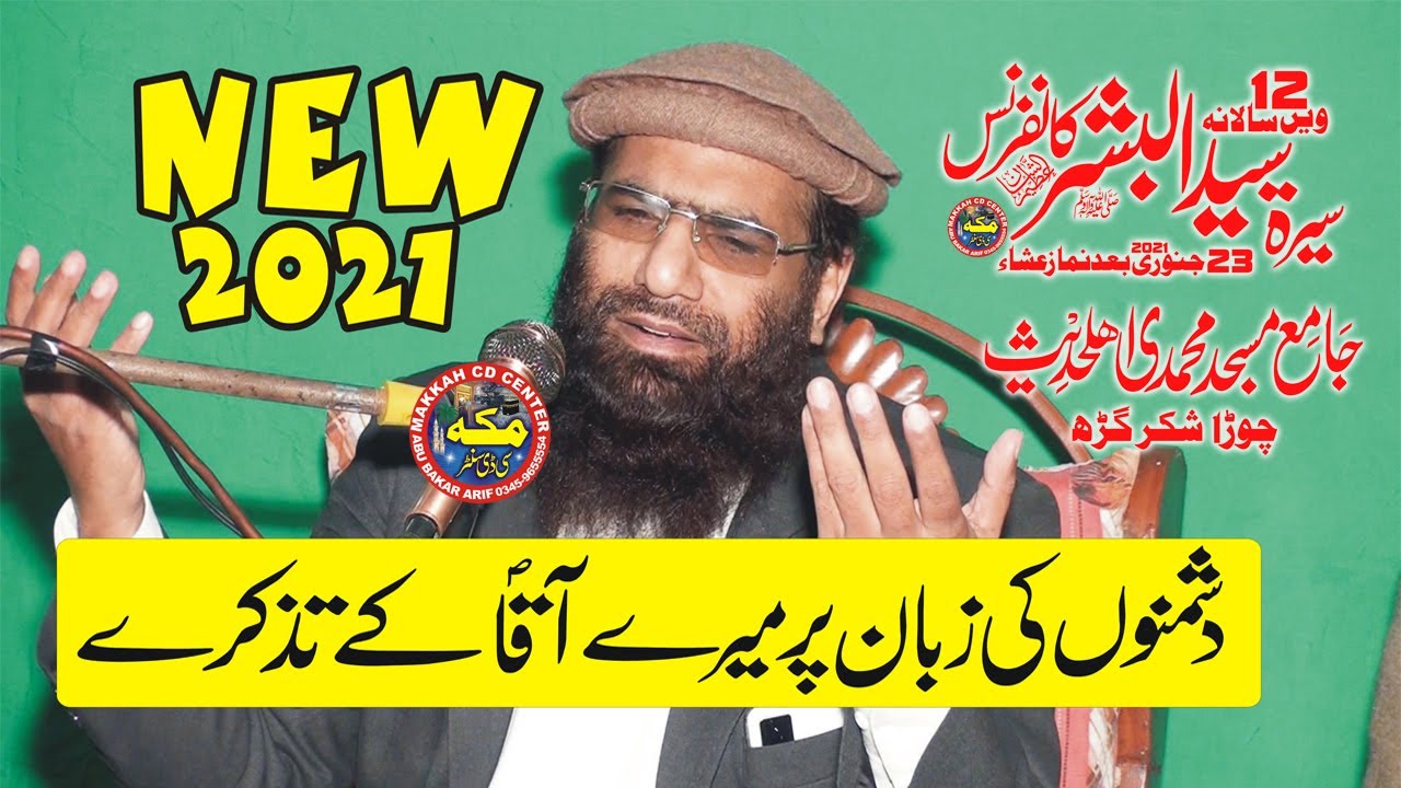 Very  Nice Bayan || Molana Qari Hanif Rubbani دشمنوں کی زبان پر میرے آقا ص کا تذکرہ  New BAYAN 2021