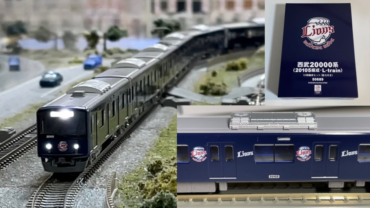【ついに入手🎉】グリーンマックス 西武20000系（20105編成・L-train）10両編成セット（動力付き）品番 : 50689  開封 & 試験走行 ‼︎