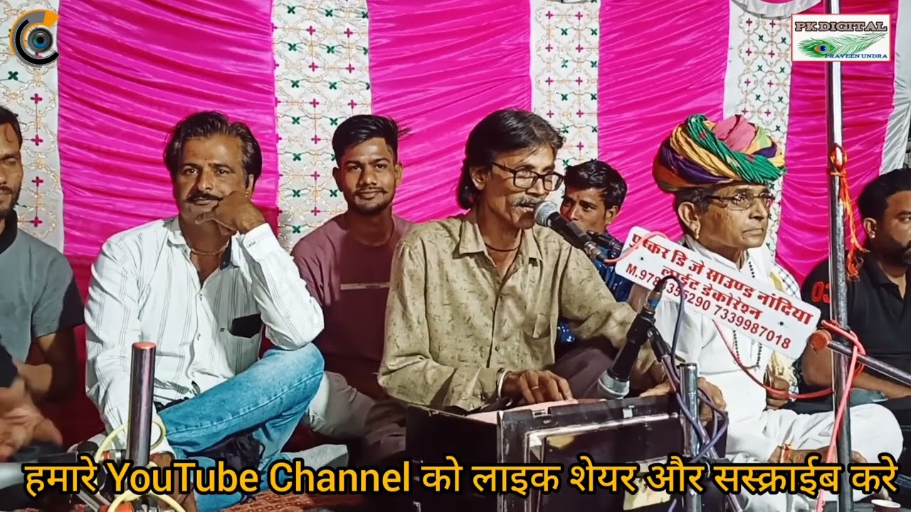 !!एक शाम रामदेवजी के नाम भजन संध्या  उन्दरा!! गायक - भंवर लाल जी सिरोही #Undra