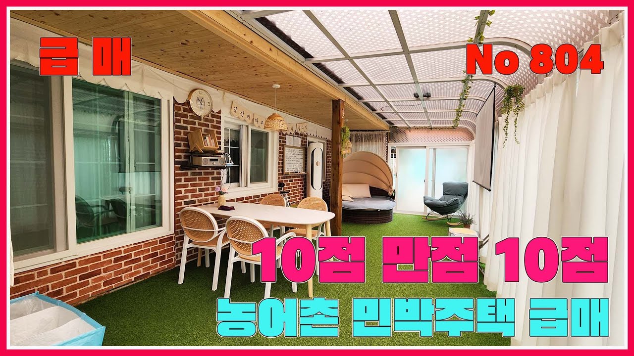급매!! 삼박자 모두 갖춘( 바다20분거리, 보성녹차밭, 제암산휴양림 ) 10점 만점 10점 농어촌 민박주택 급매 /강산부동산 /보성부동산/ 농어촌민박사업 / 보성민박 / 보성펜션