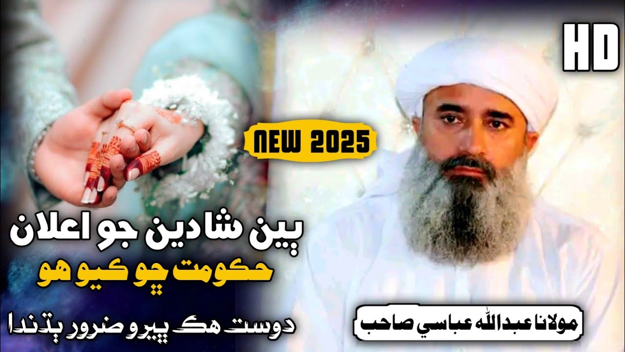 New Bayan Clip | Tow Wedding In Pakistan | Molana Abdullah Abbasi 2025 