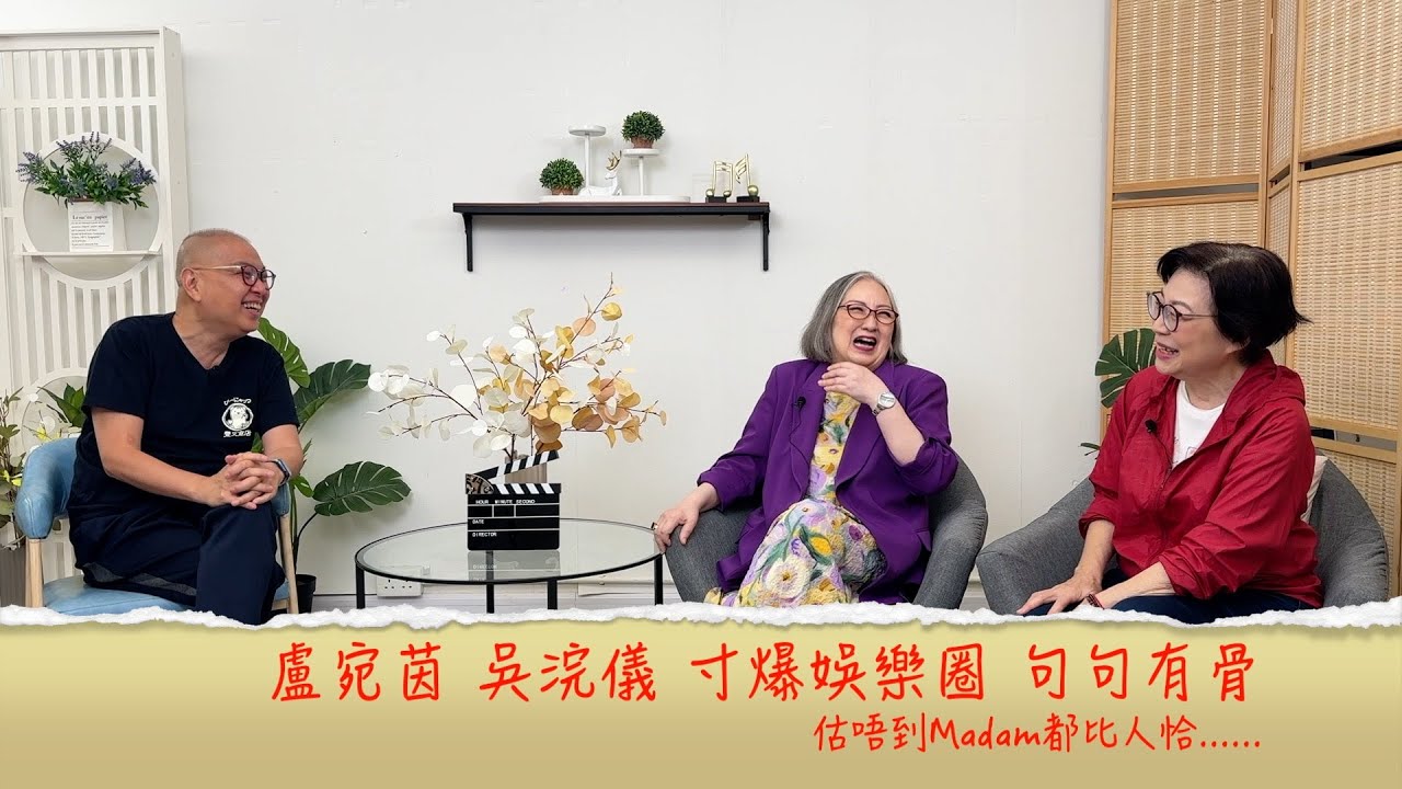 小鴻吹水站3 第二十二集嘉賓：盧宛茵 吳浣儀 再次合體吹吓水，句句有骨笑爆咀，寸爆娛樂圈......（鳴謝之後有彩蛋）