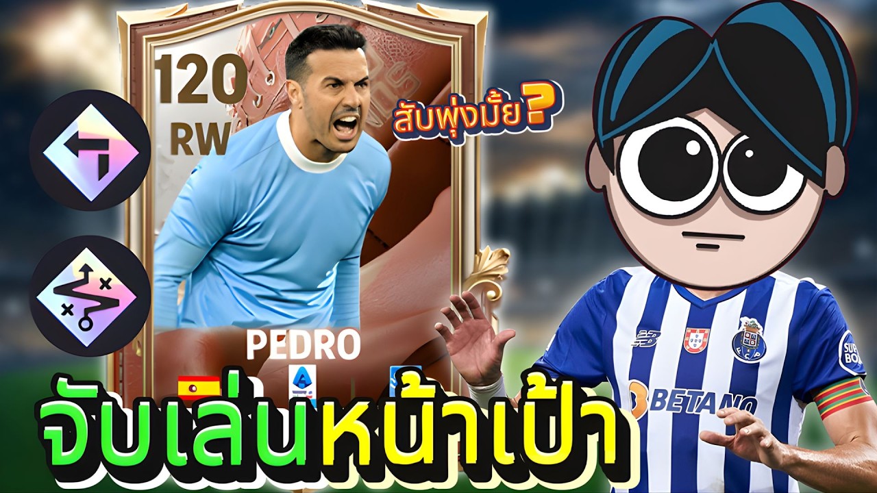 จับตัวเกลือพลังงานน้อยไปเล่นกองหน้า เก่งกว่าเดิม ?