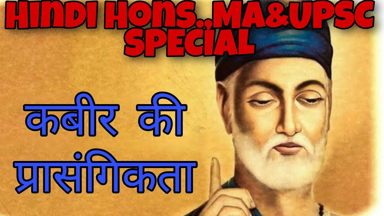 KABIR  Ki  Prasangikta ||By USP SIR ||