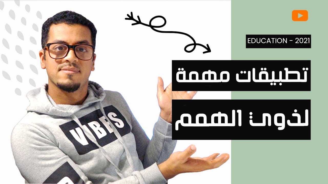 أبرز التطبيقات لمساعدة ذوي الاحتياجات الخاصة ~ Special Needs 🧠 ❤