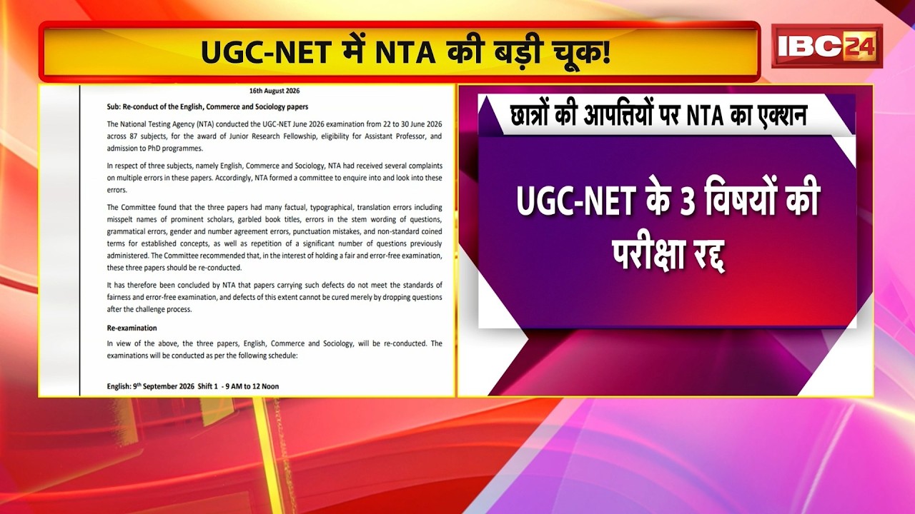 UGC NET Re-Exam Date: English, Commerce, and Sociology exams to be held again. NTA releases schedule
