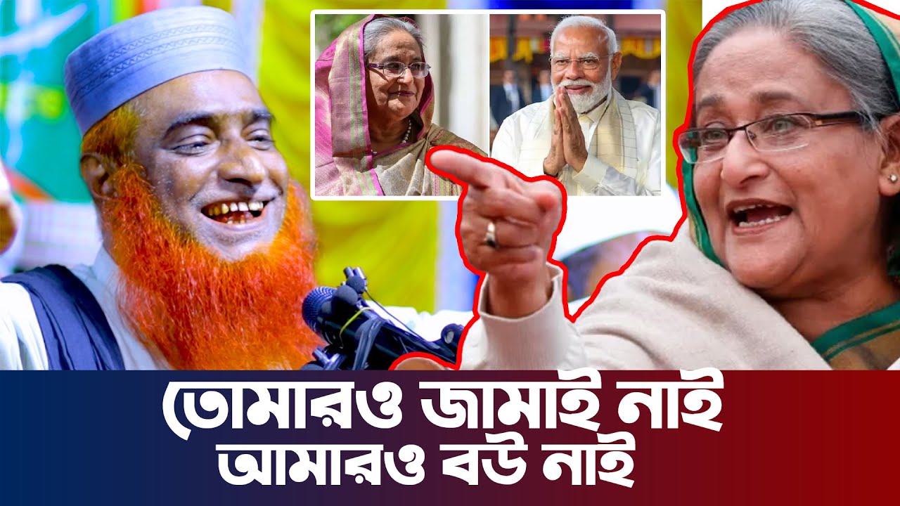 তোমারও জামাই নাই আমারও বউ নাই । মাওলানা বজলুর রশিদ_ mbri tv