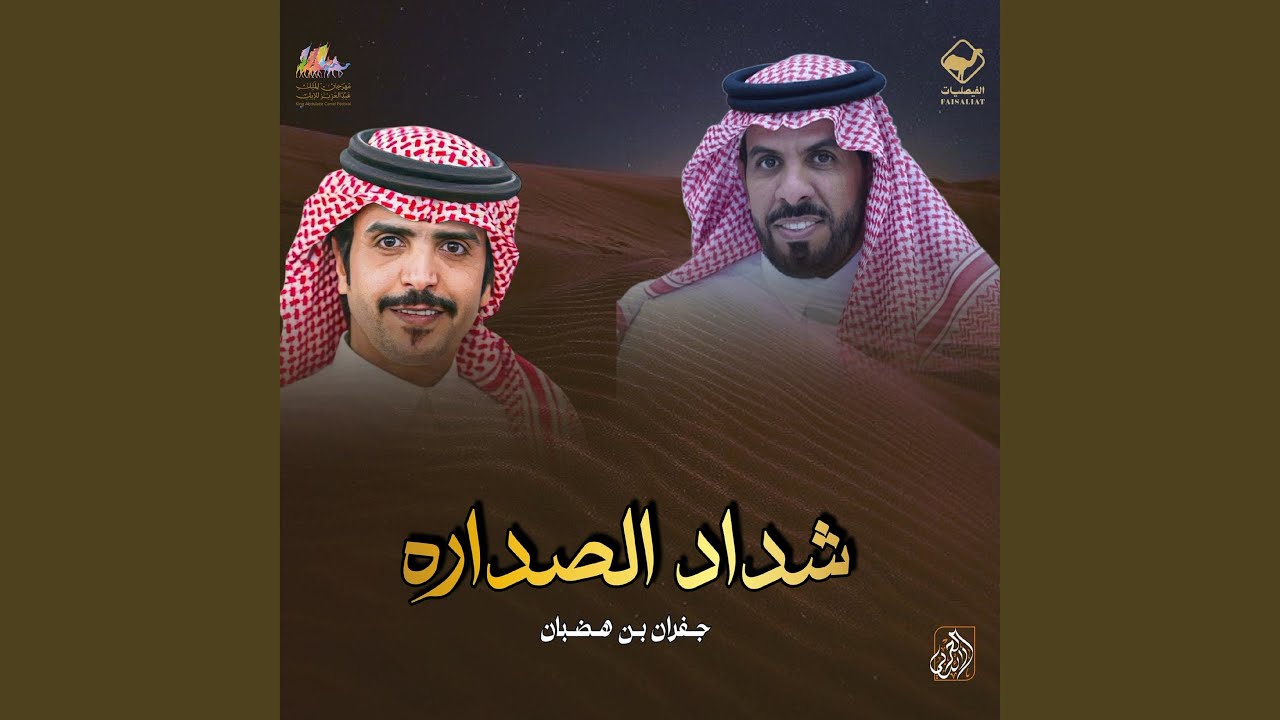 شداد الصداره